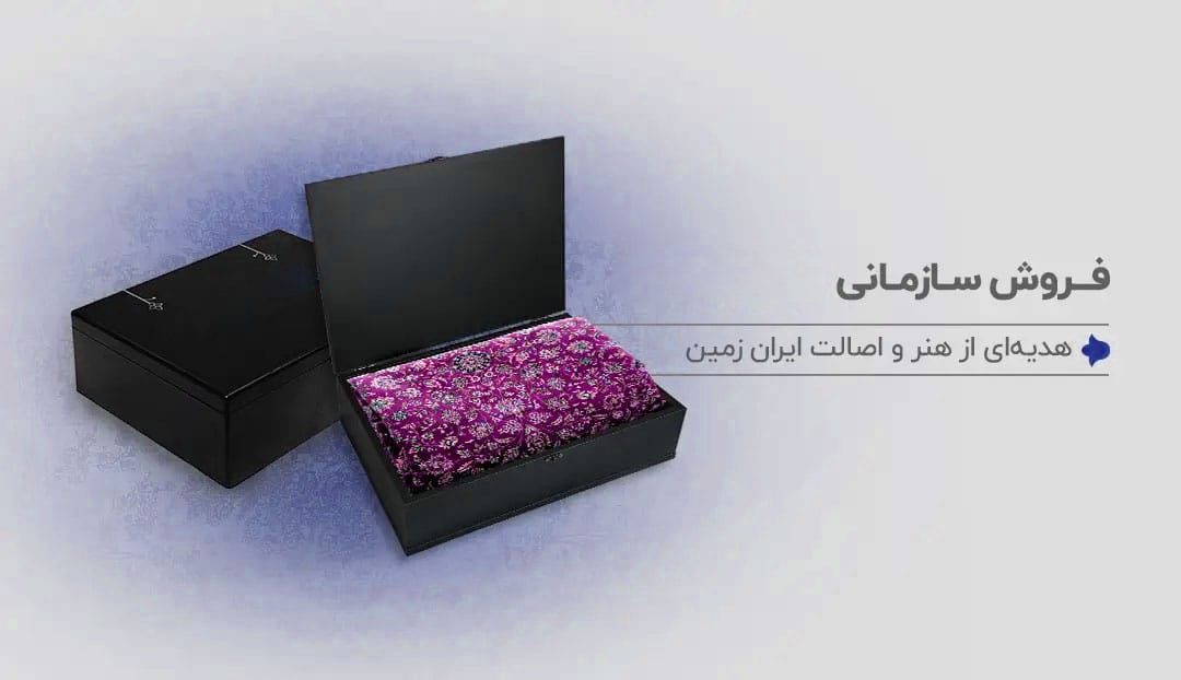 فروش هدایا سازمانی